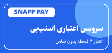 اسنپ‌پی (سرویس اعتباری ۴ قسطه)